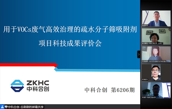 用于VOCs废气高效治理的疏水分子筛吸附剂 xiao.jpg